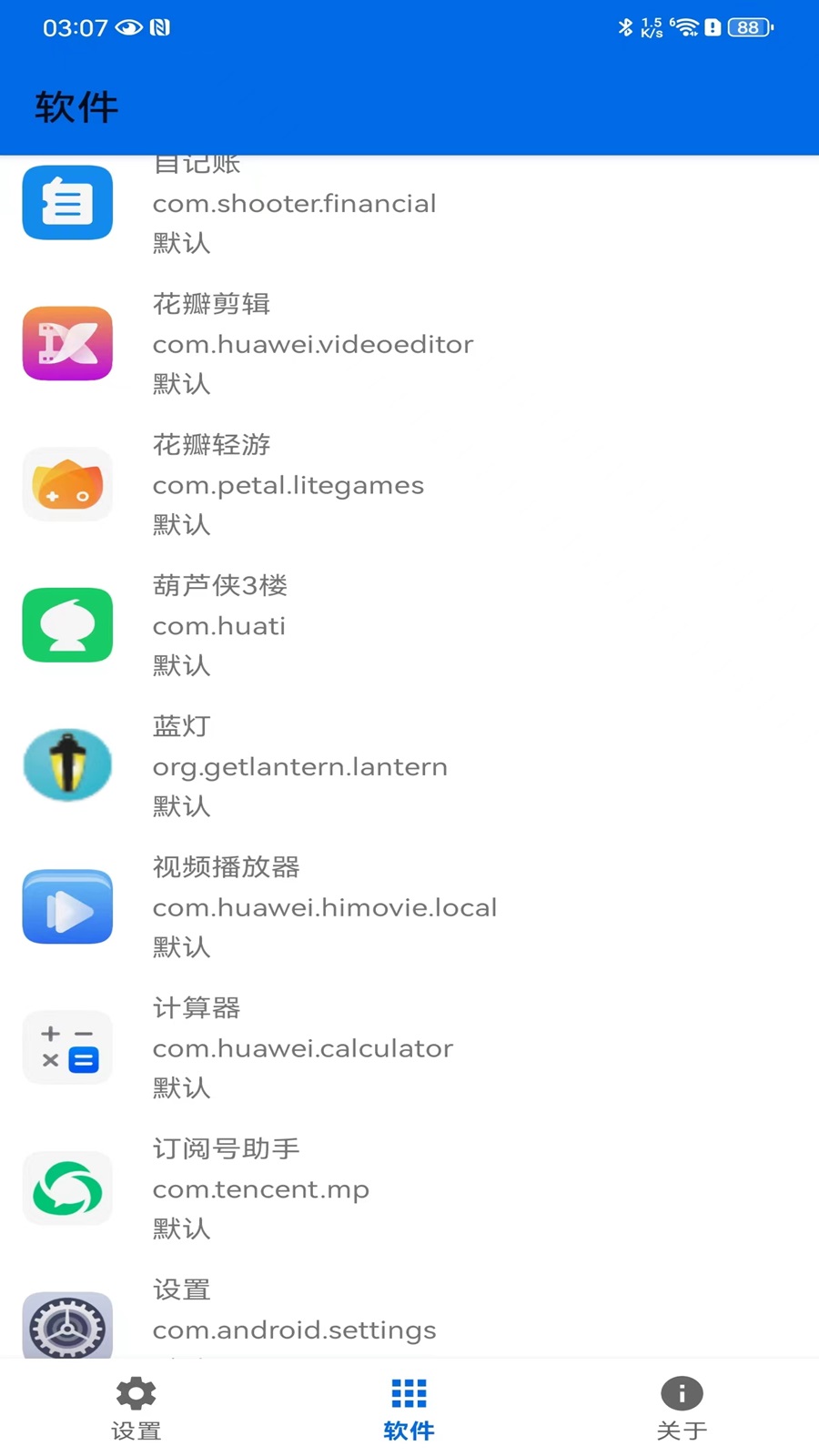 屏幕方向控制截图