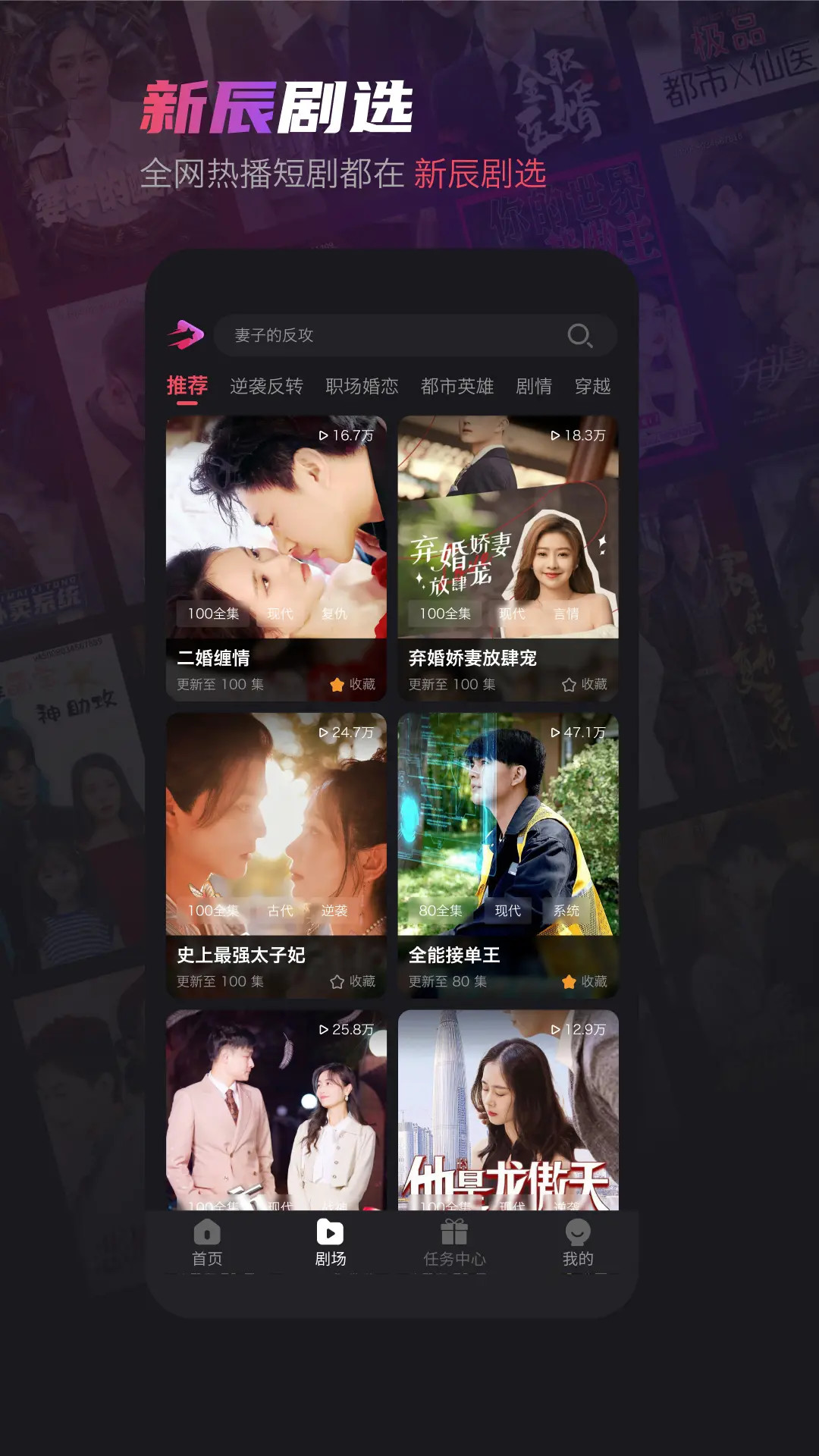 新辰剧选截图