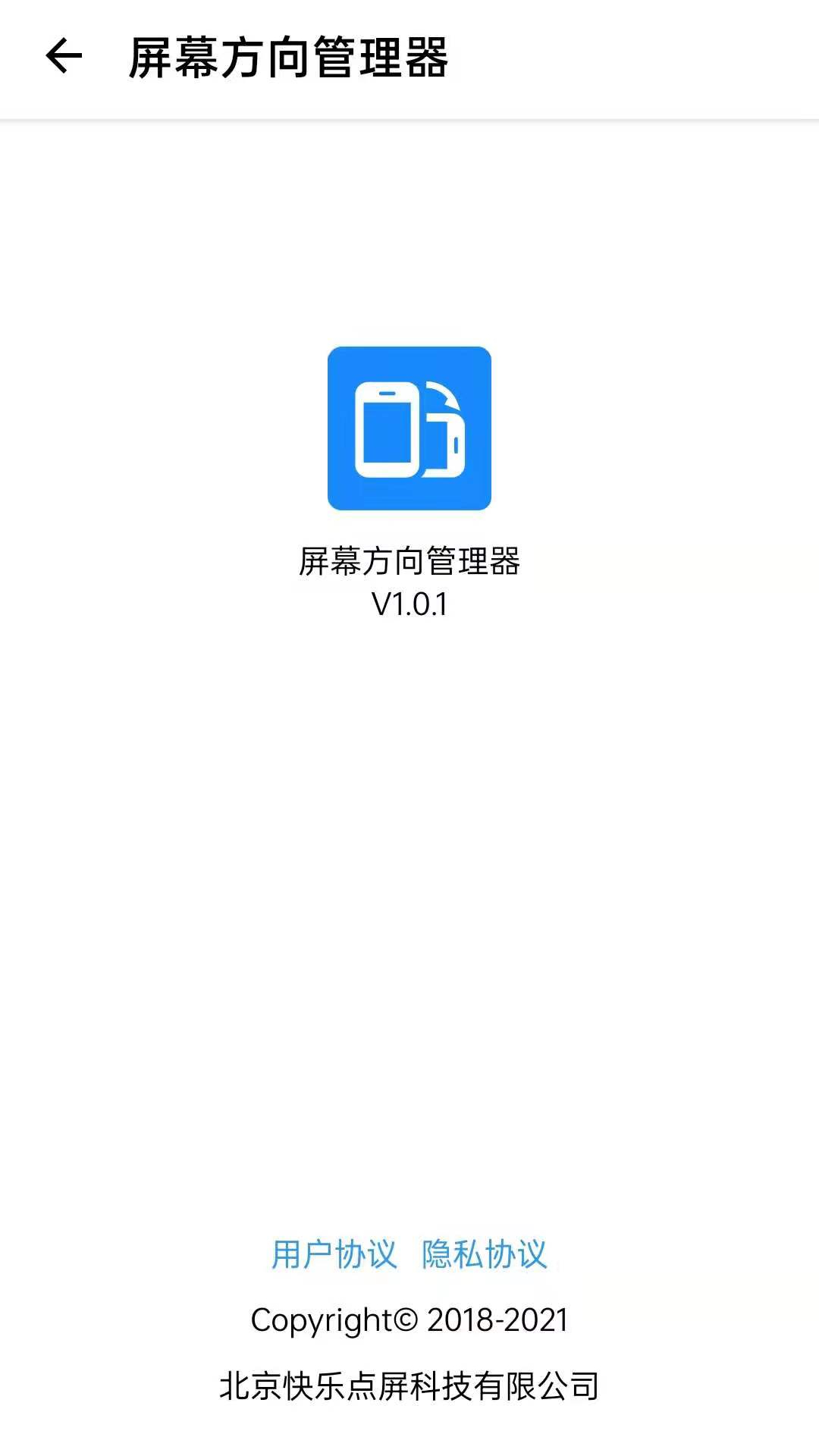 屏幕方向管理器截图
