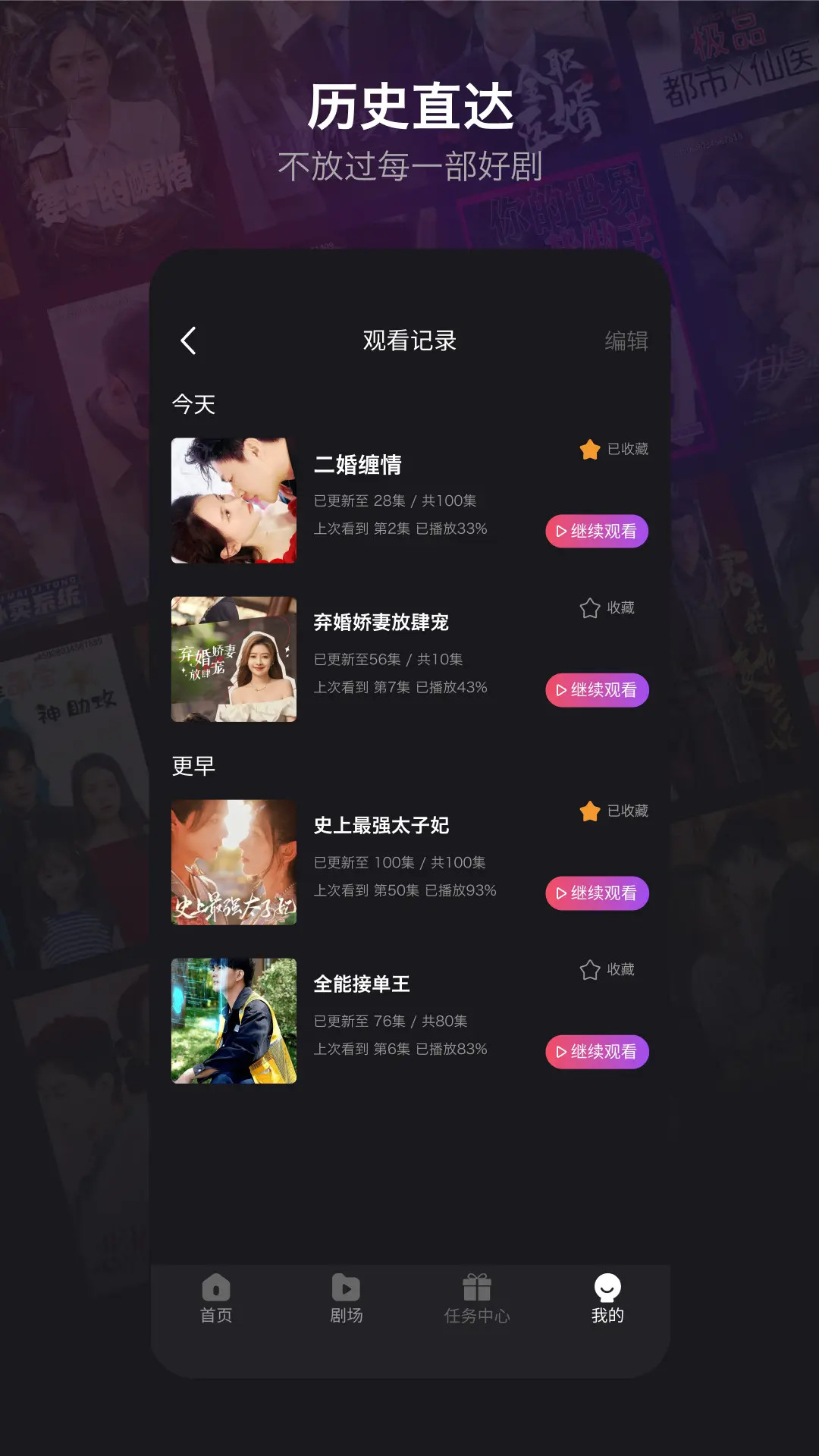 新辰剧选截图