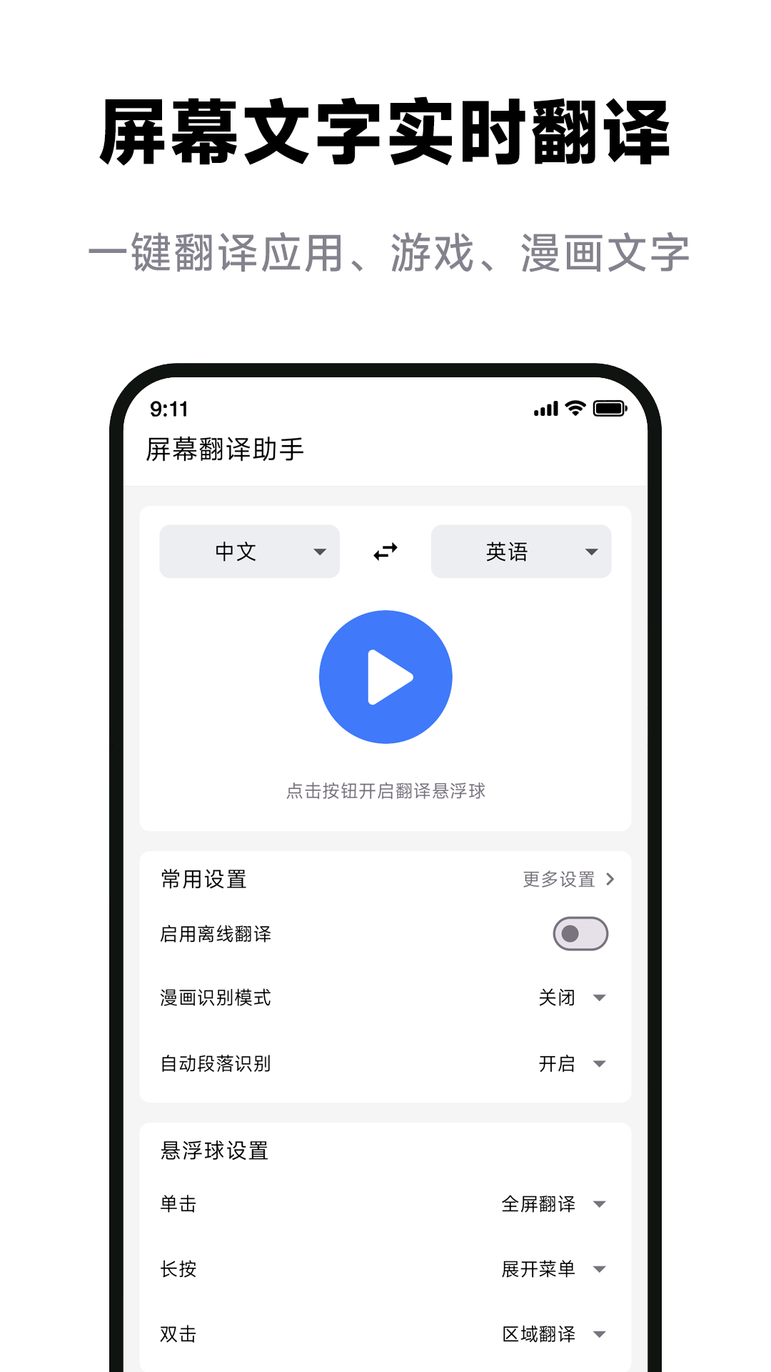 屏幕翻译助手截图
