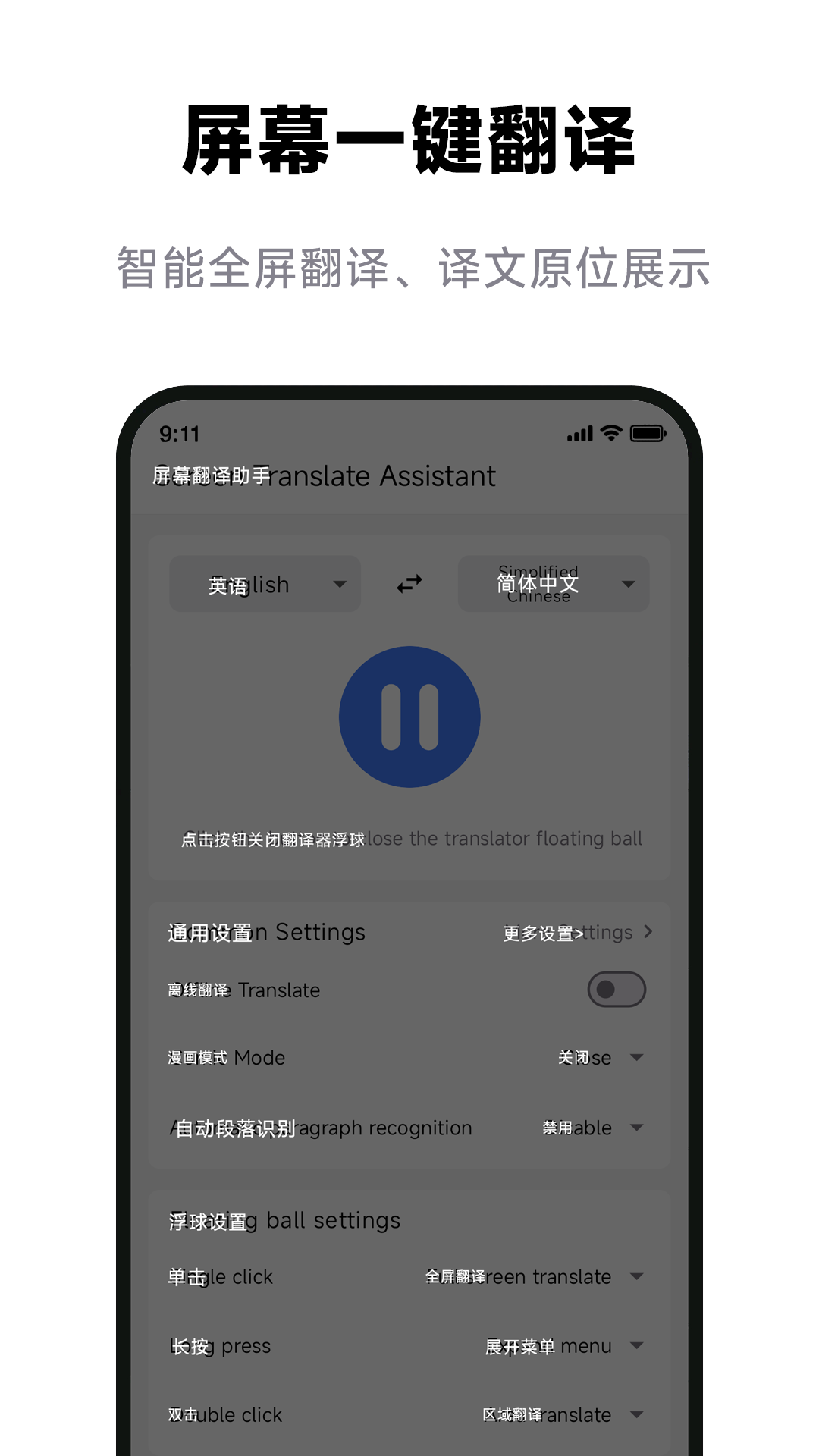屏幕翻译助手截图