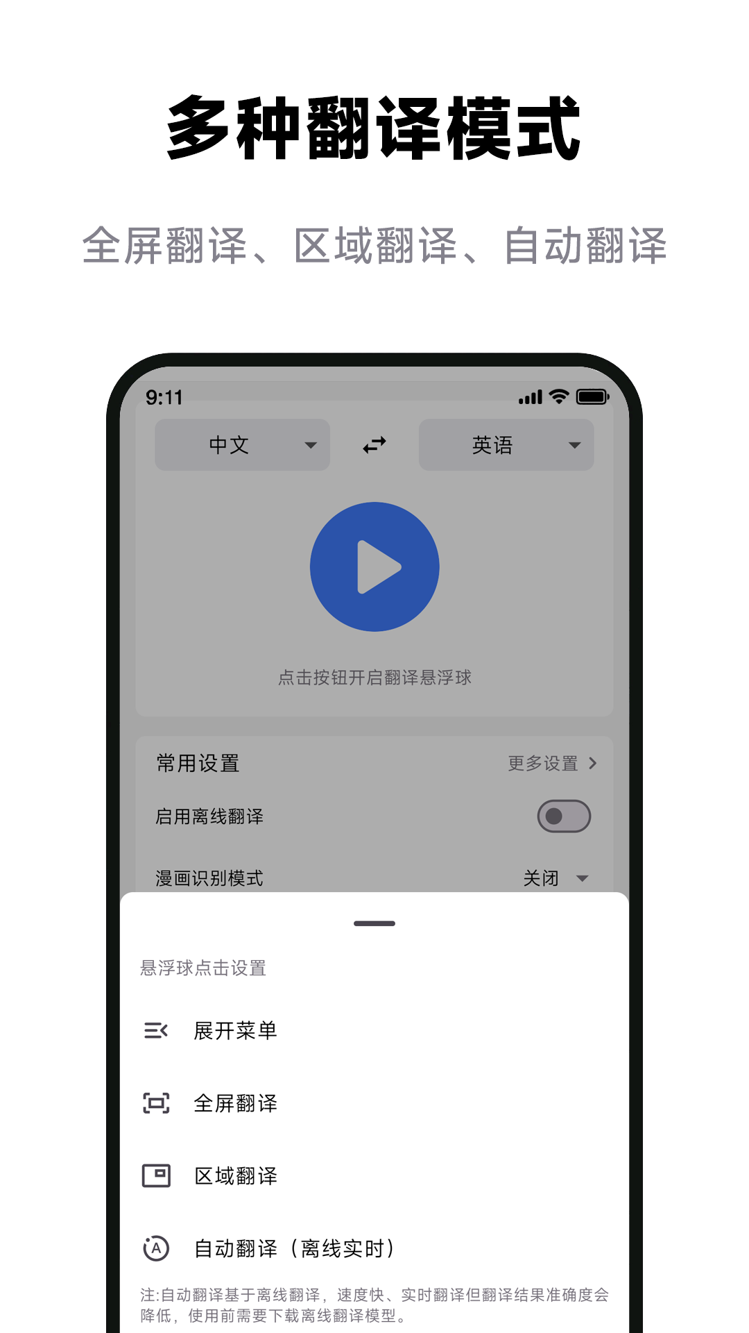 屏幕翻译助手截图