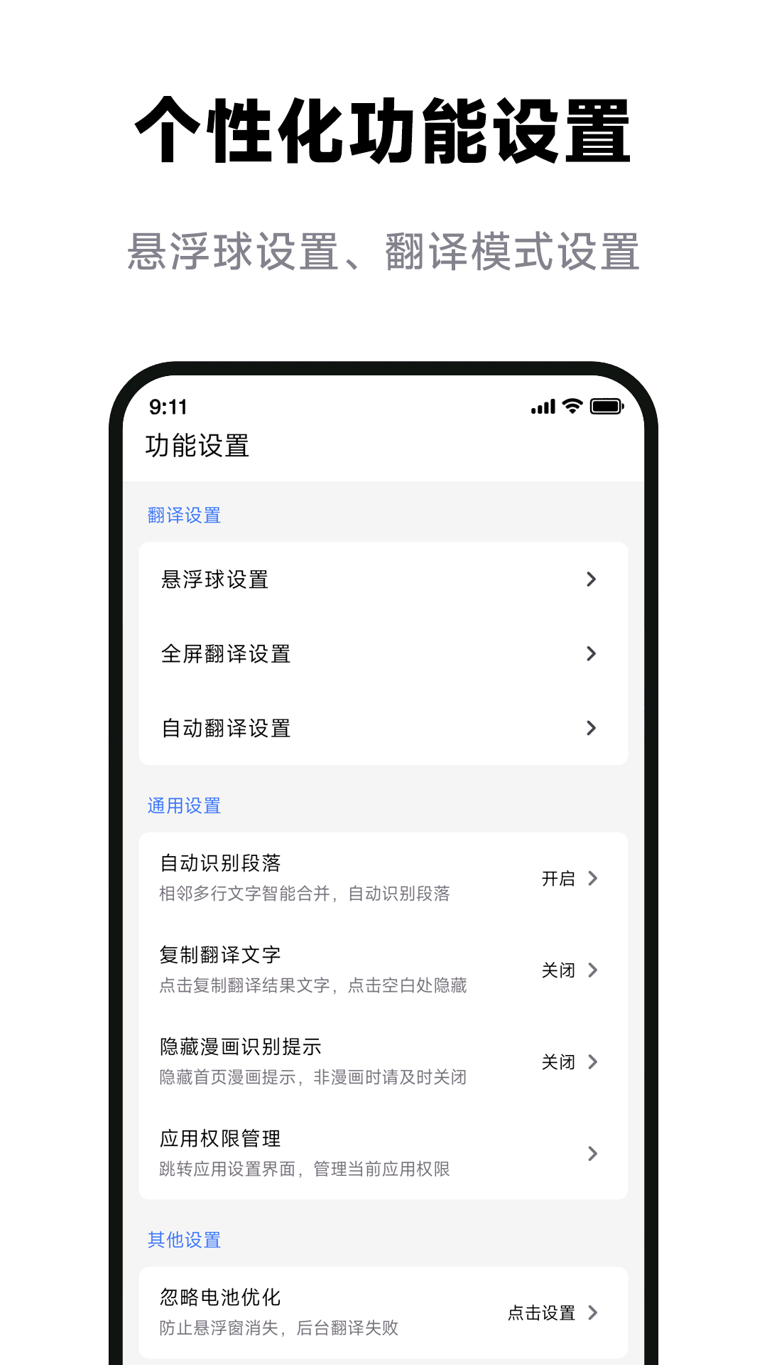 屏幕翻译助手截图