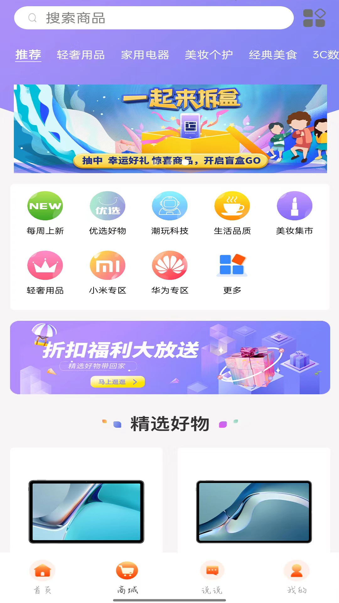 新潮盲盒截图