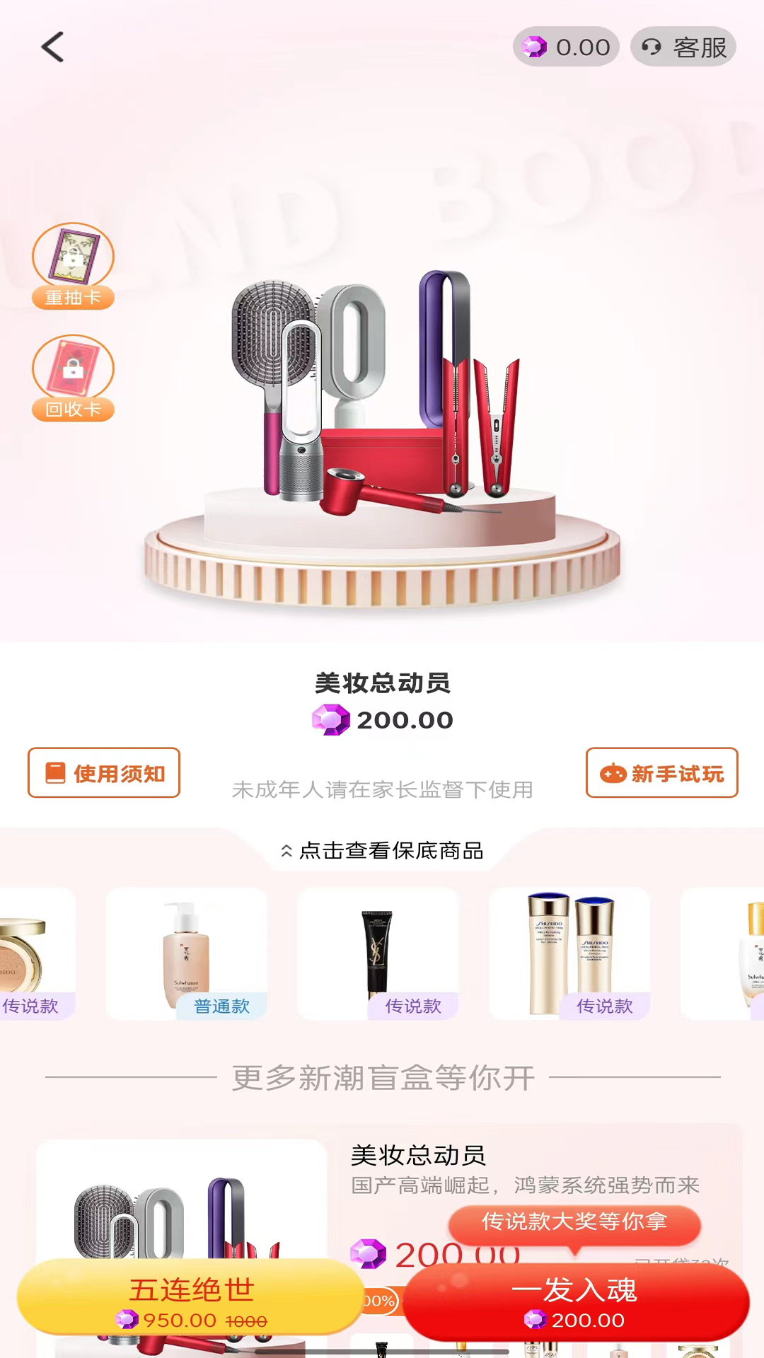 新潮盲盒截图