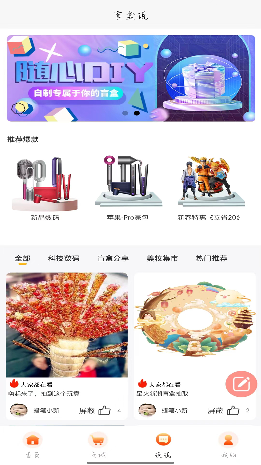 新潮盲盒截图