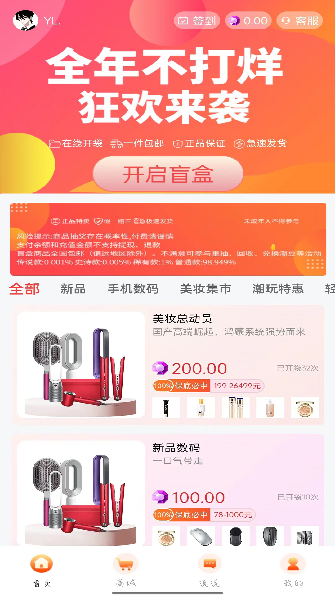 新潮盲盒截图