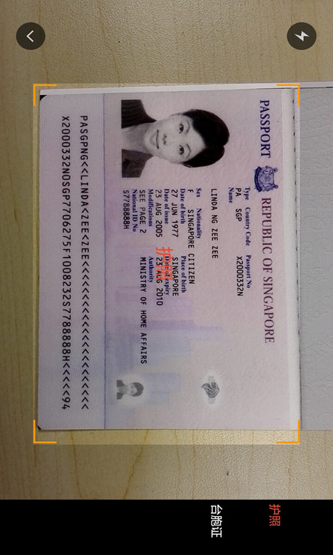 中安证件识别截图