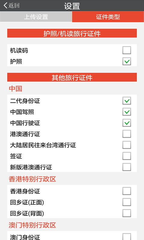 中安证件识别截图