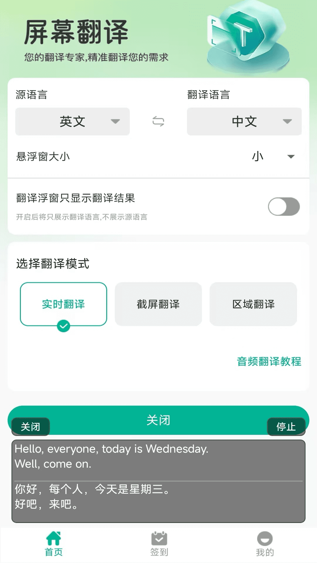 屏幕翻译器截图