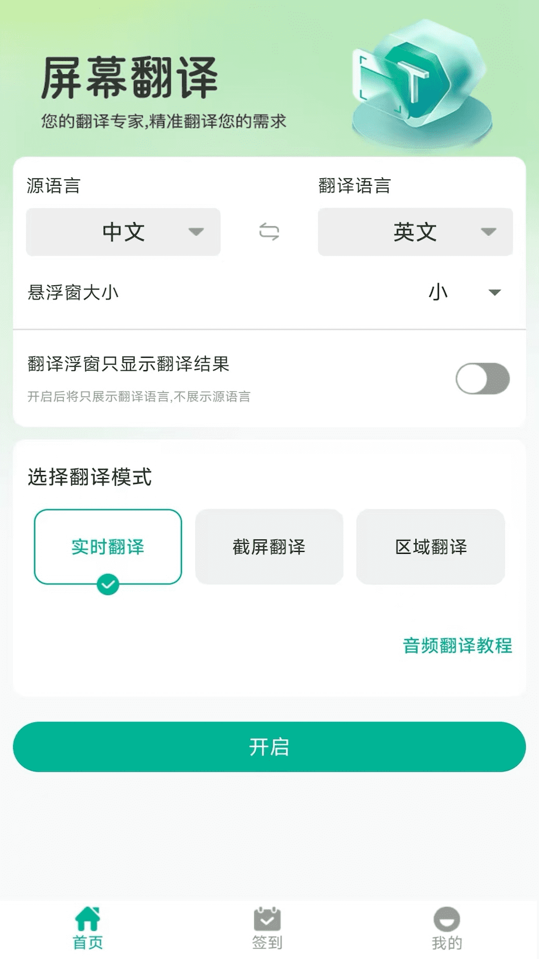 屏幕翻译器截图