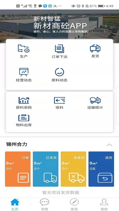 新材智猛截图
