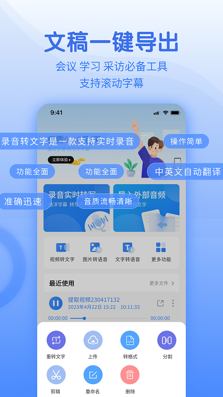 闪速语音文字转换器截图