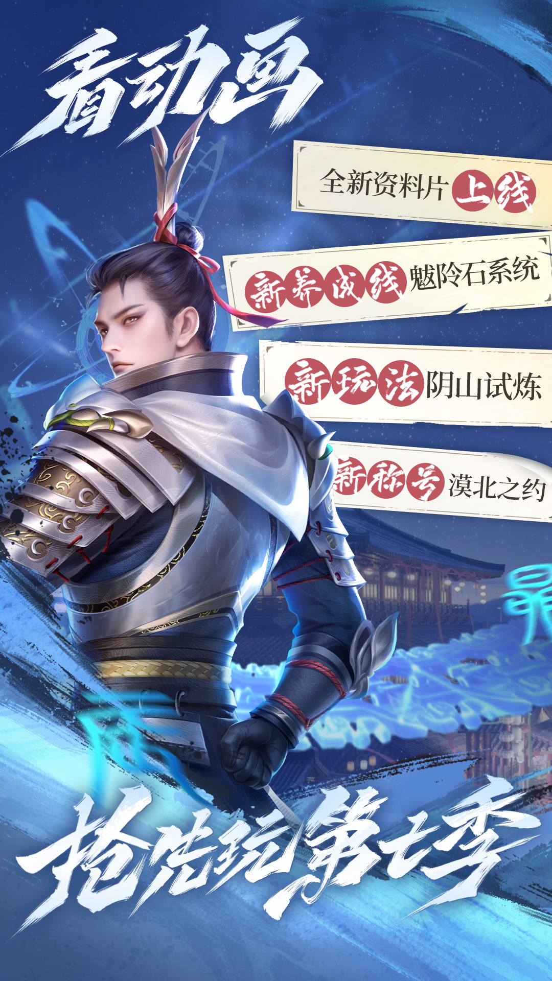 新不良人截图