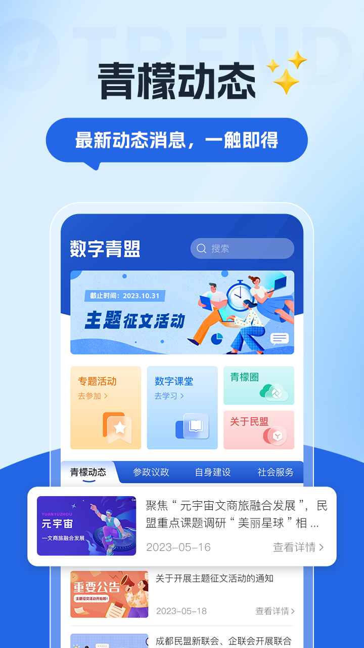 数字青盟截图