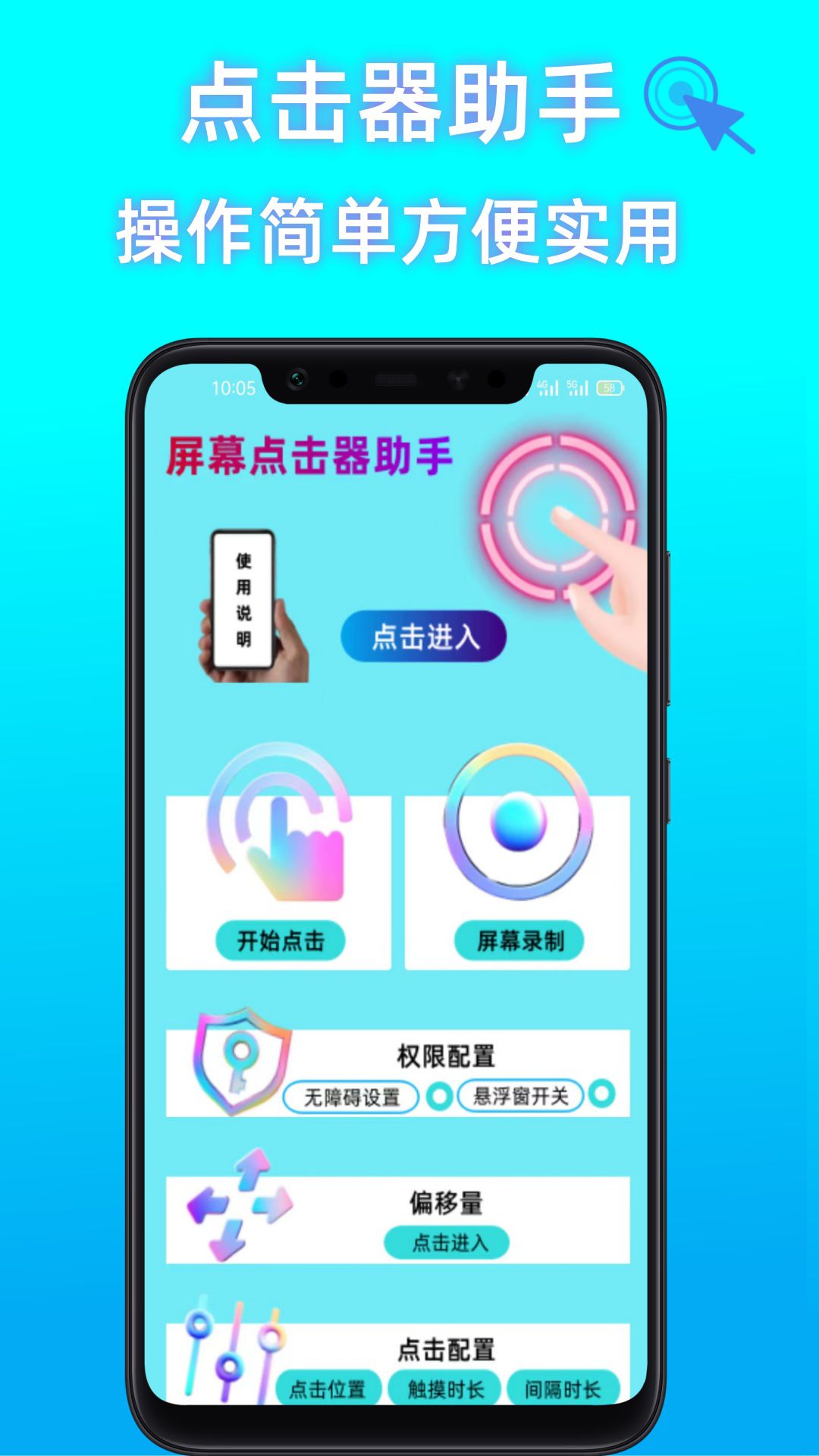 屏幕点击器助手截图