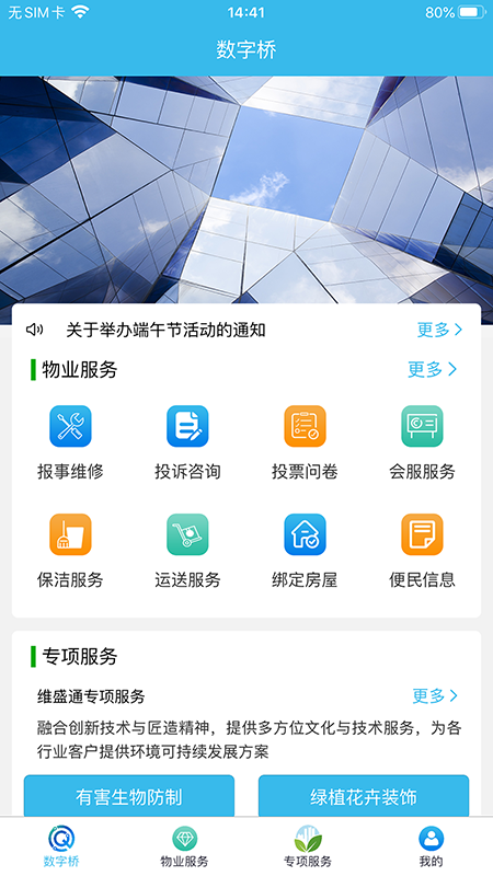 数字桥截图