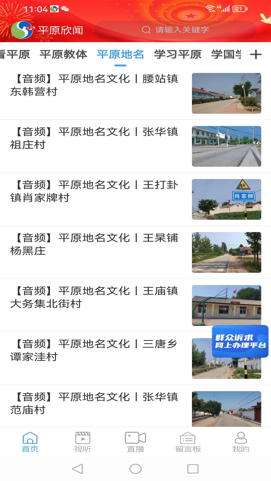 平原欣闻截图