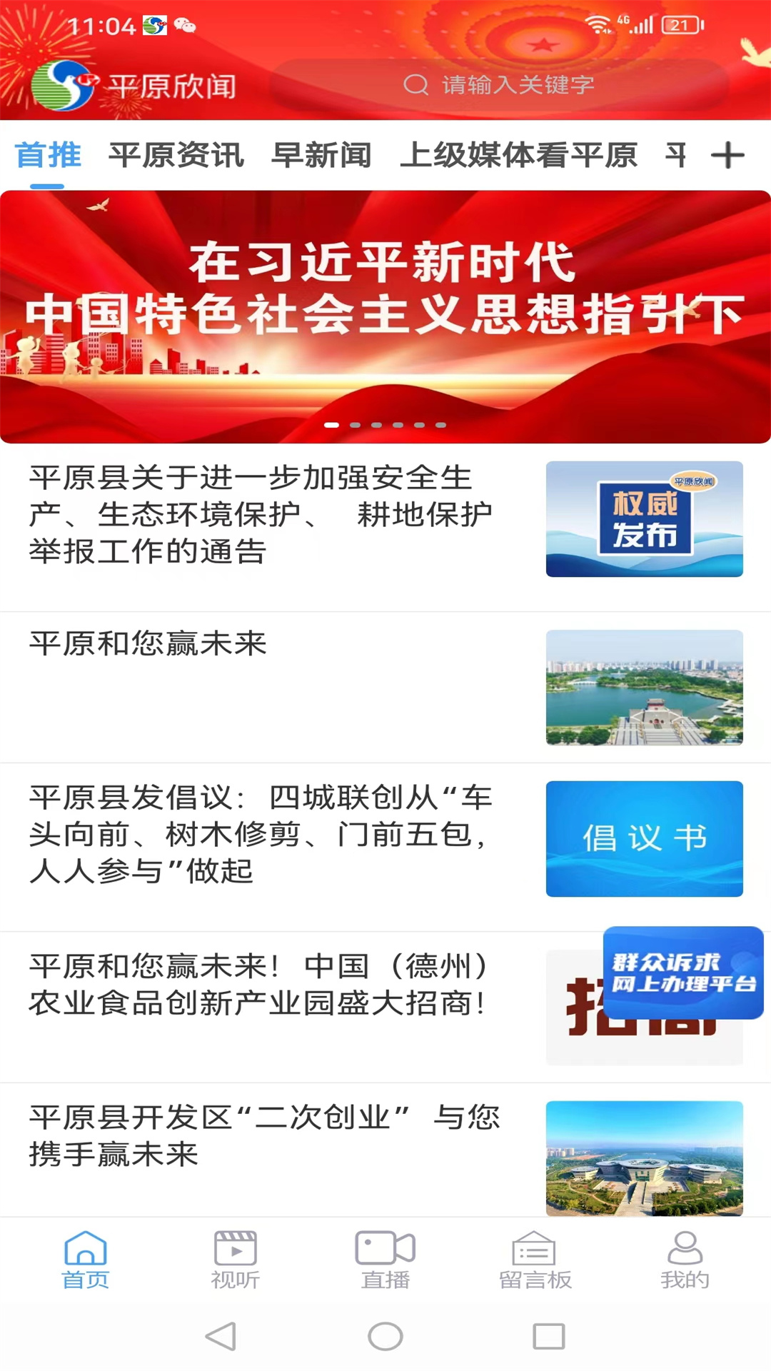 平原欣闻截图