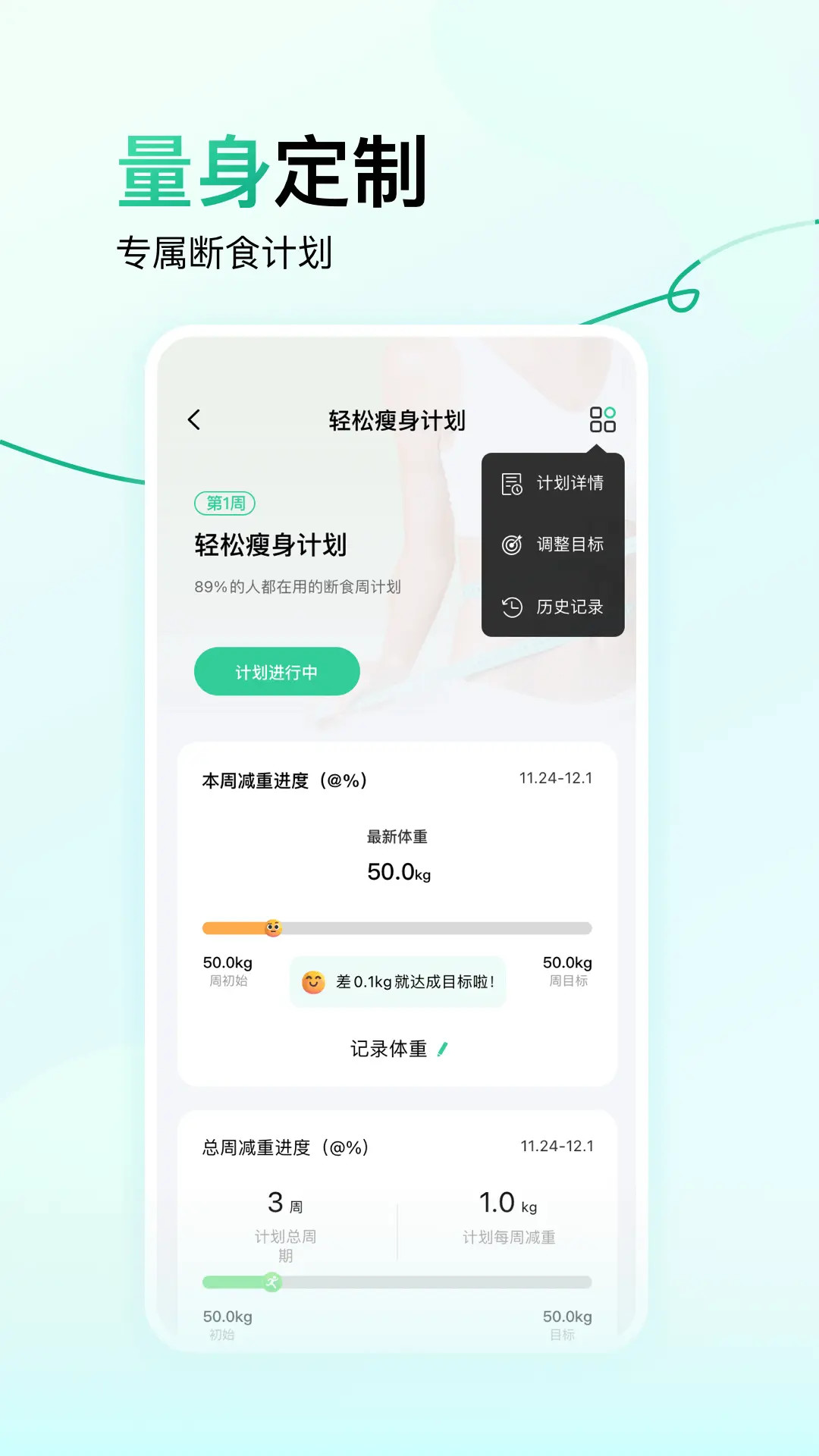 闪瘦轻断食截图