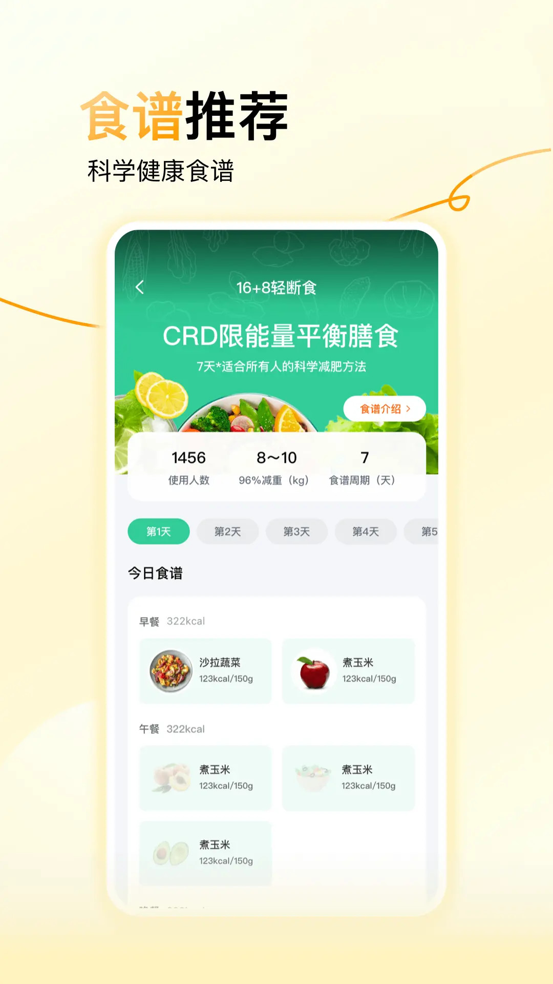 闪瘦轻断食截图