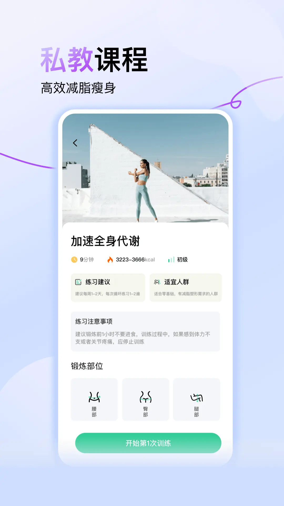 闪瘦轻断食截图