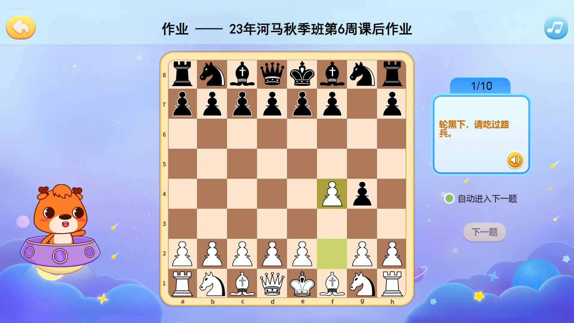 新博少儿国际象棋截图