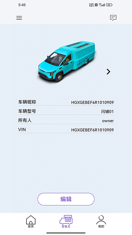 闪铺汽车截图