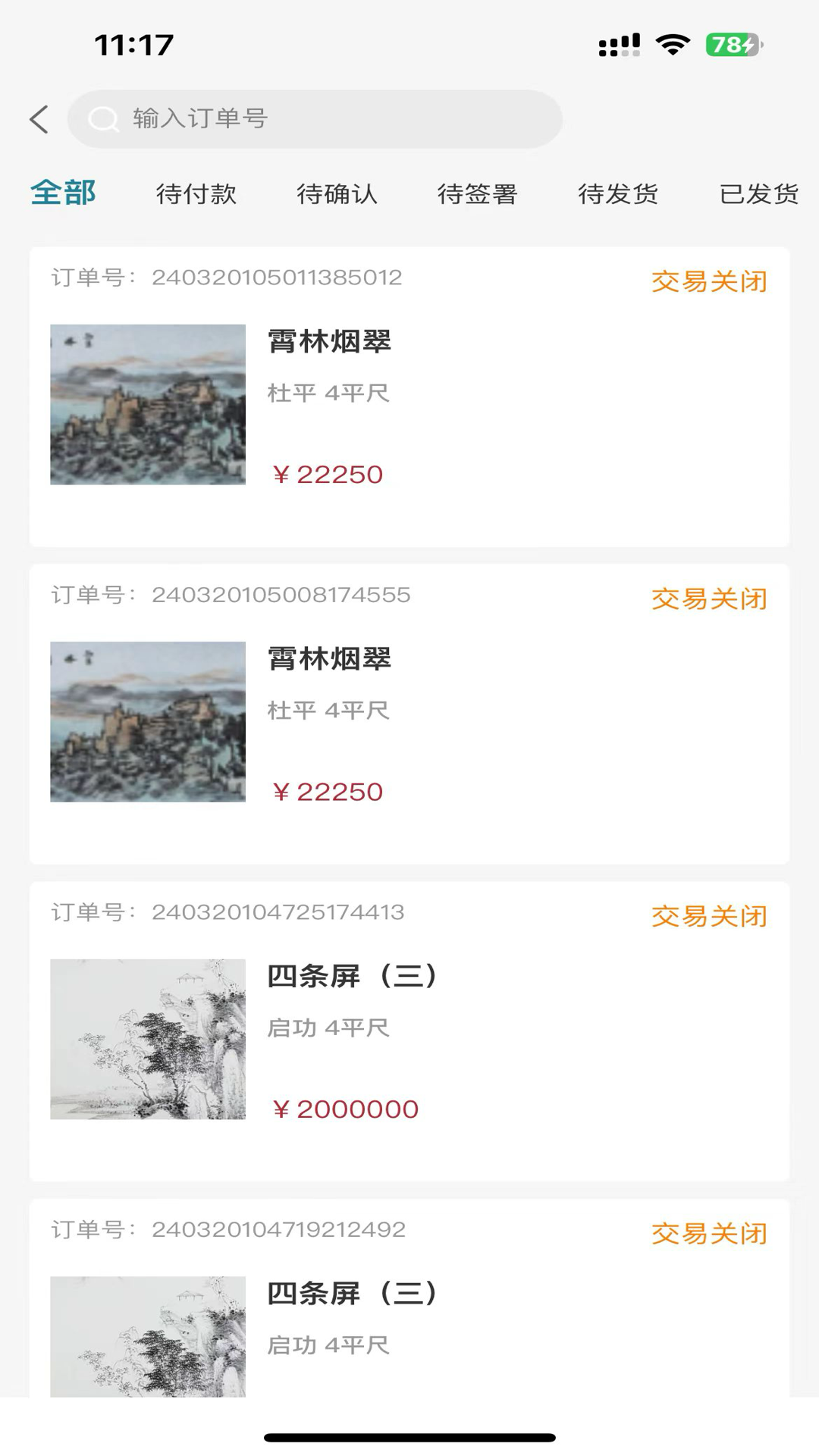 智云轩艺术商城截图