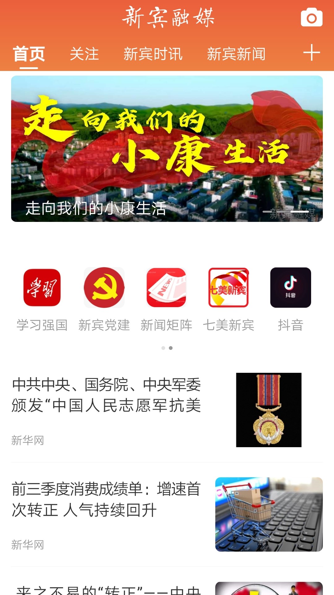 新宾融媒截图