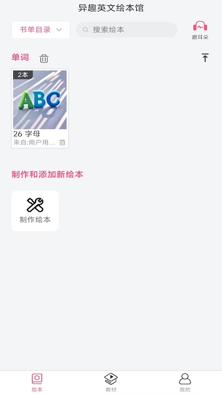 异趣英文绘本馆截图