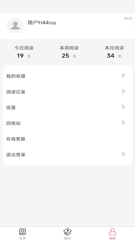 异趣英文绘本馆截图