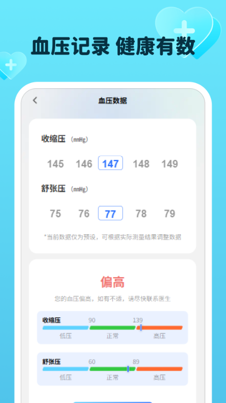 平安血压血糖宝截图