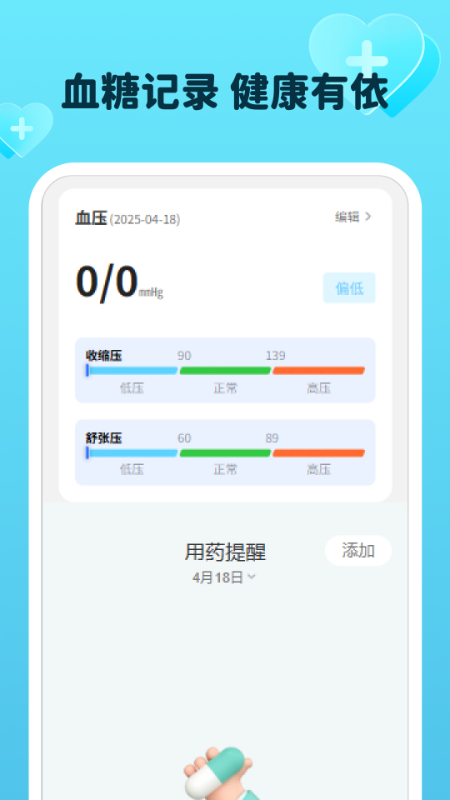 平安血压血糖宝截图