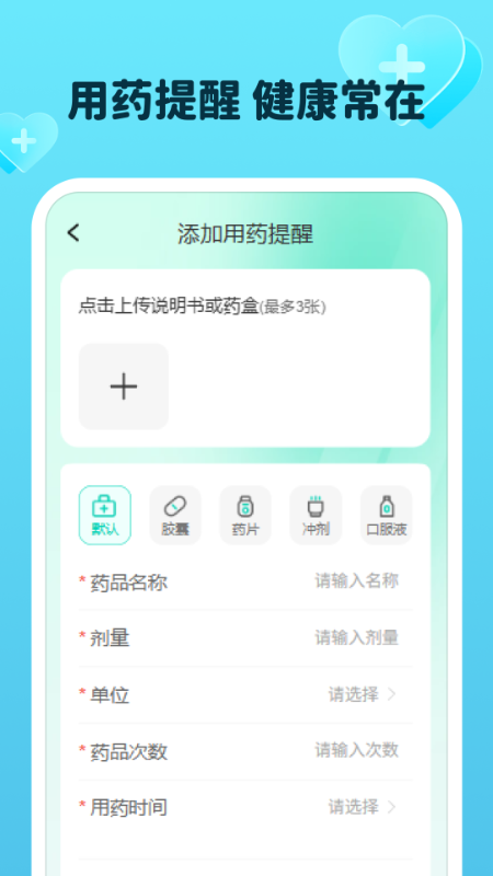 平安血压血糖宝截图