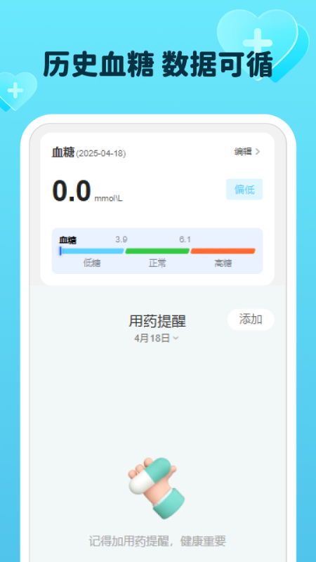 平安血压血糖宝截图