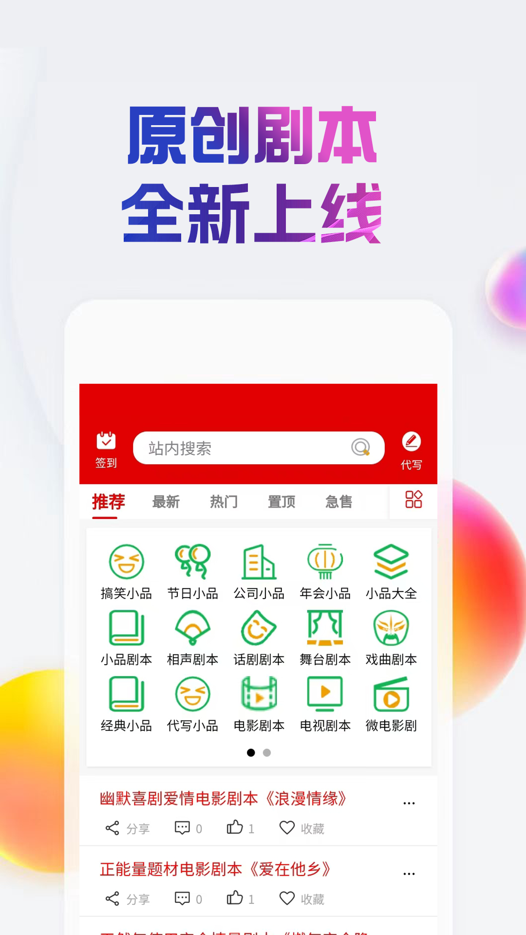 原创剧本截图