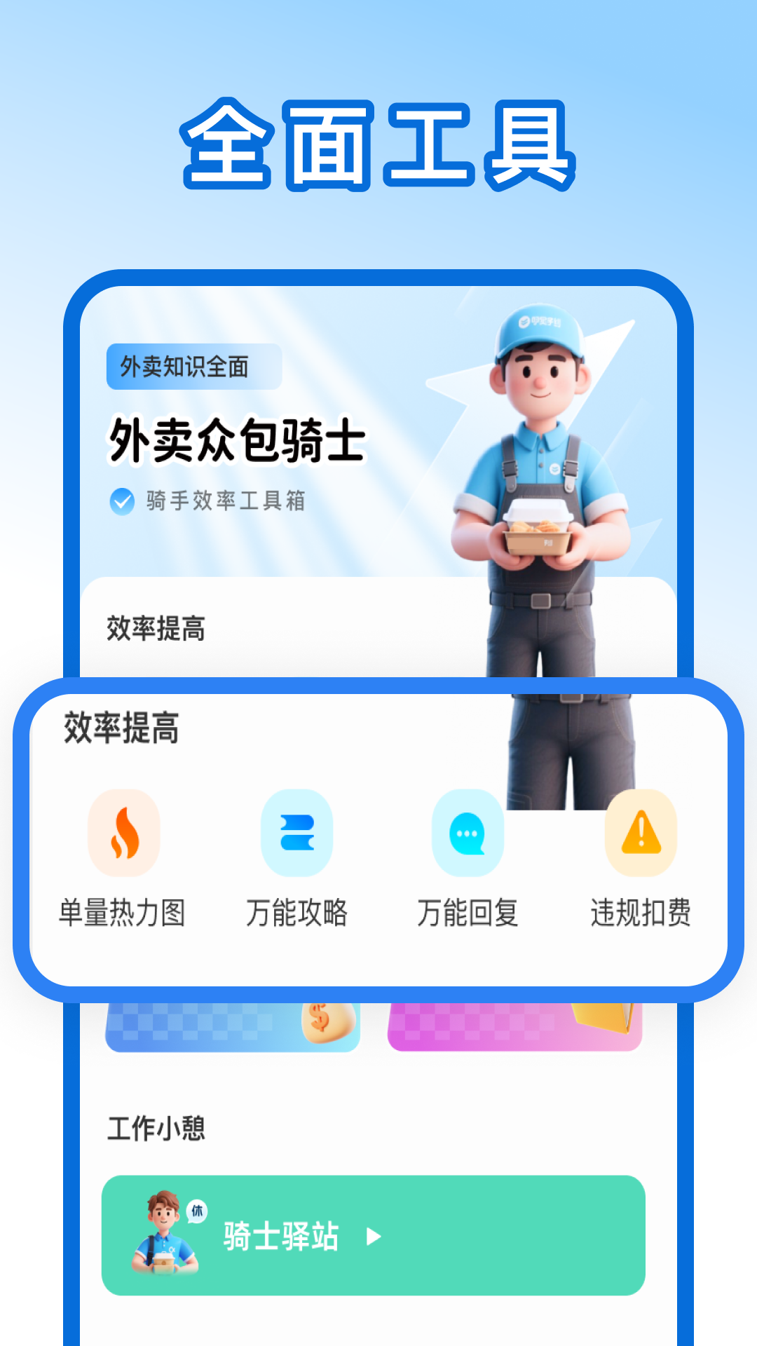 外卖众包骑手帮手截图
