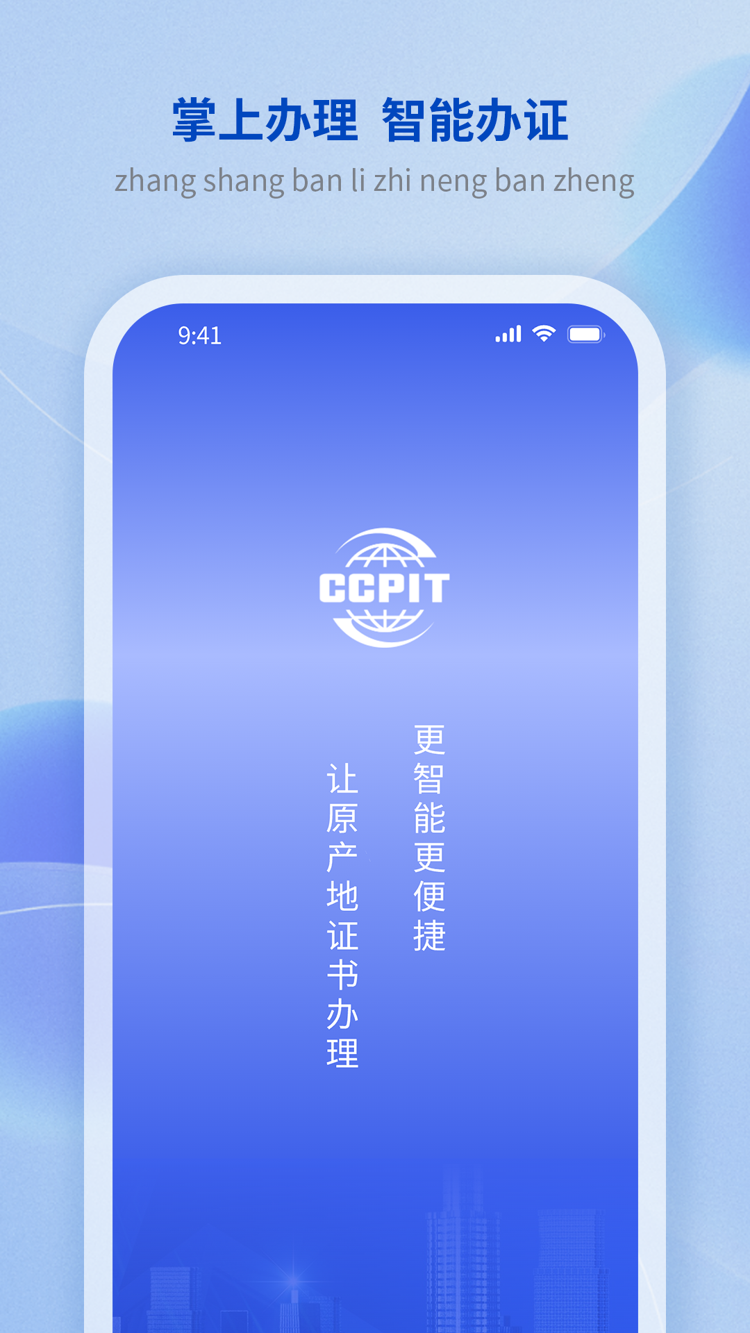 原产地签证助手截图