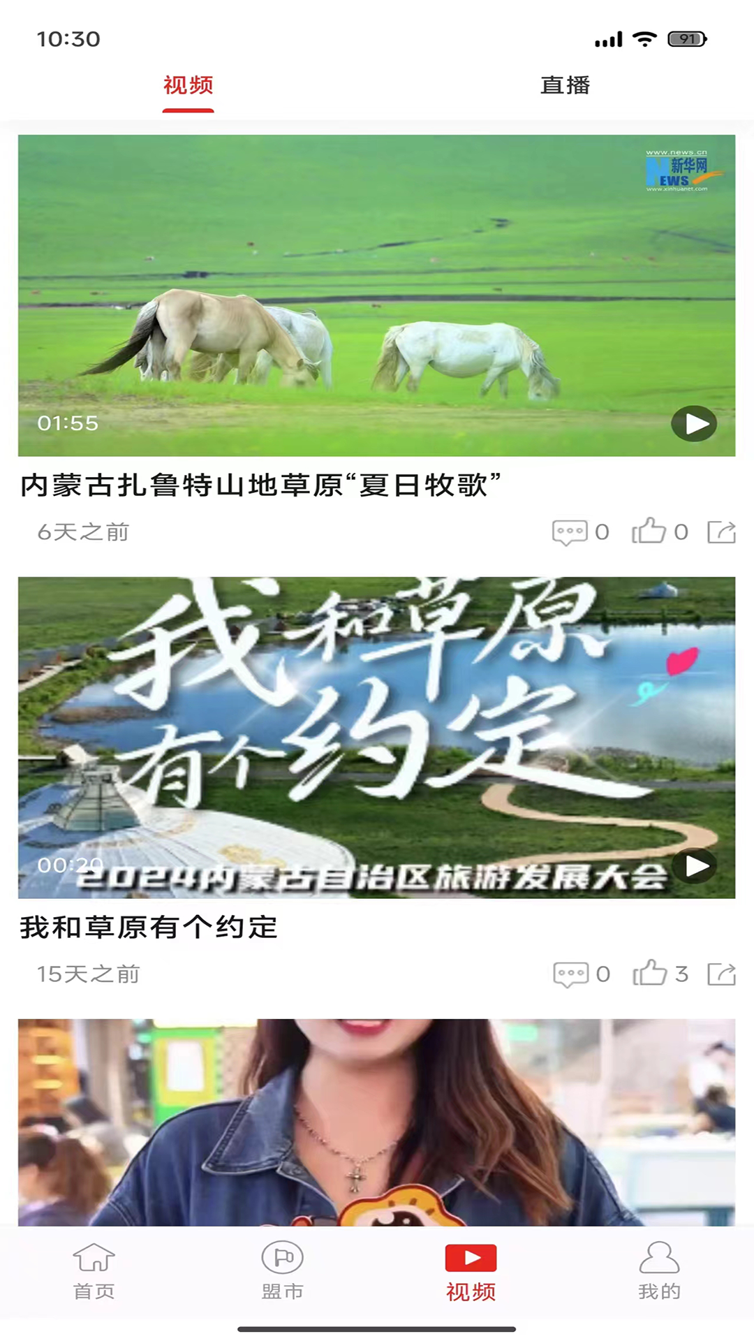 新北疆客户端截图