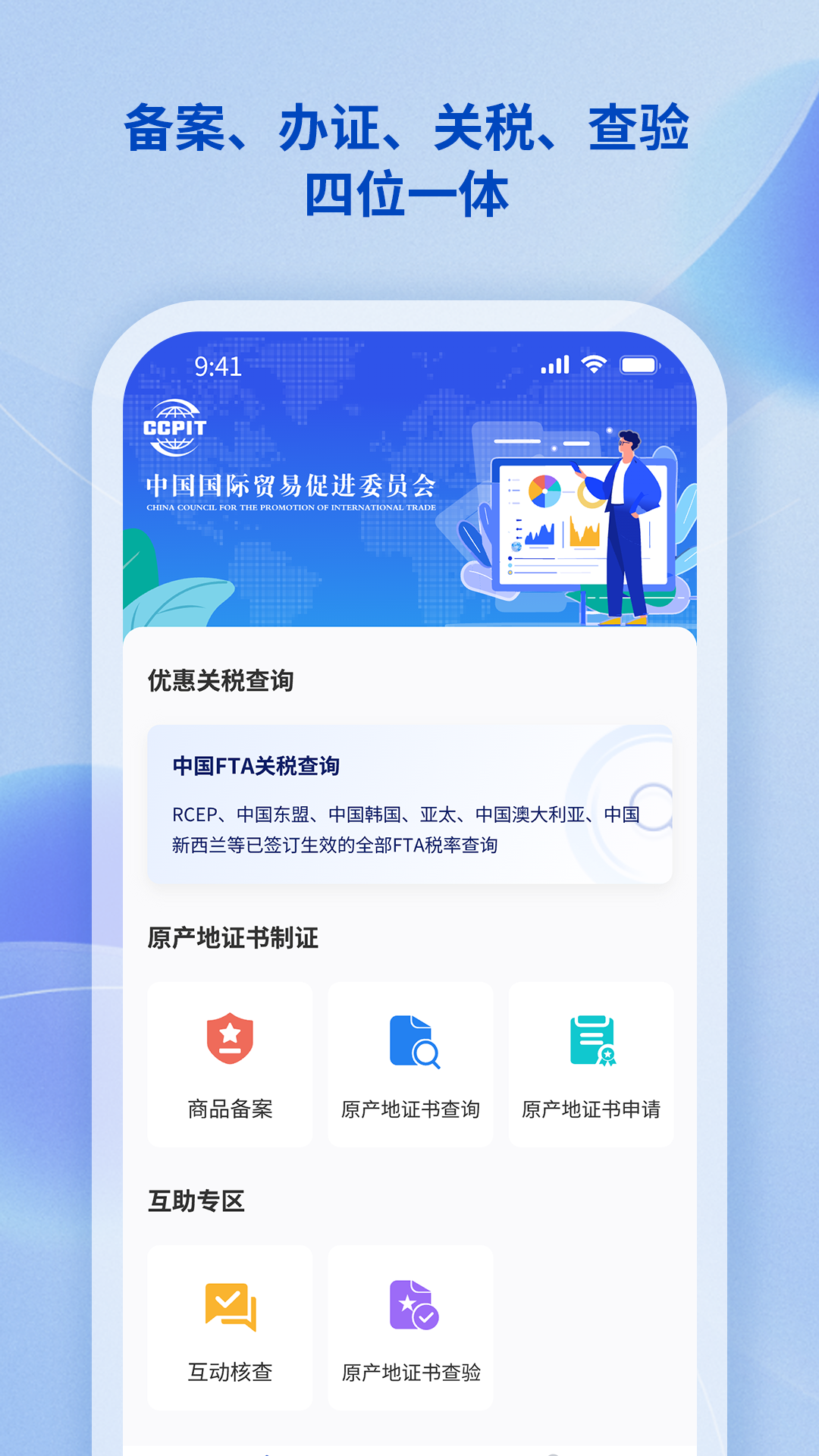 原产地签证助手截图