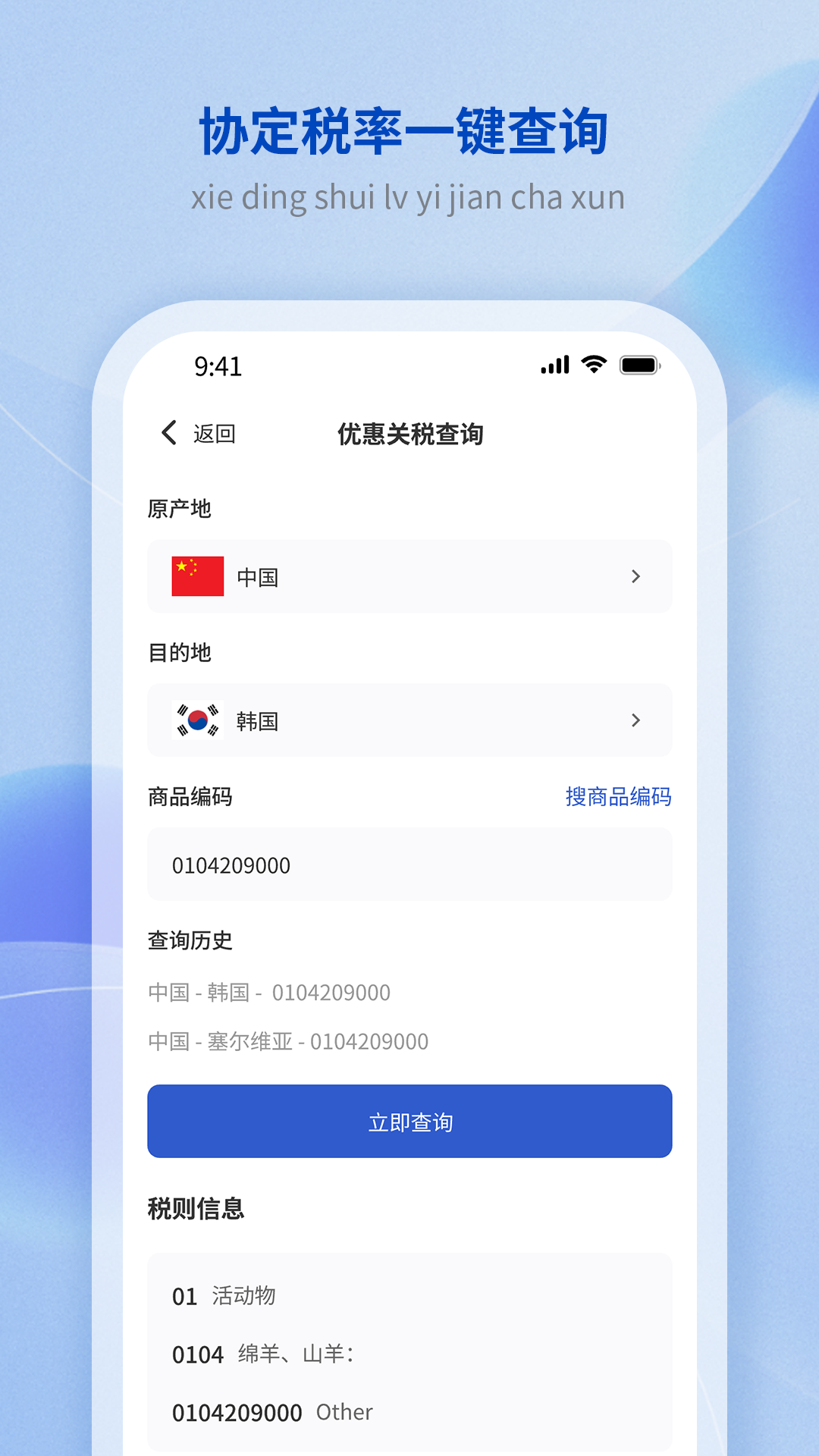 原产地签证助手截图