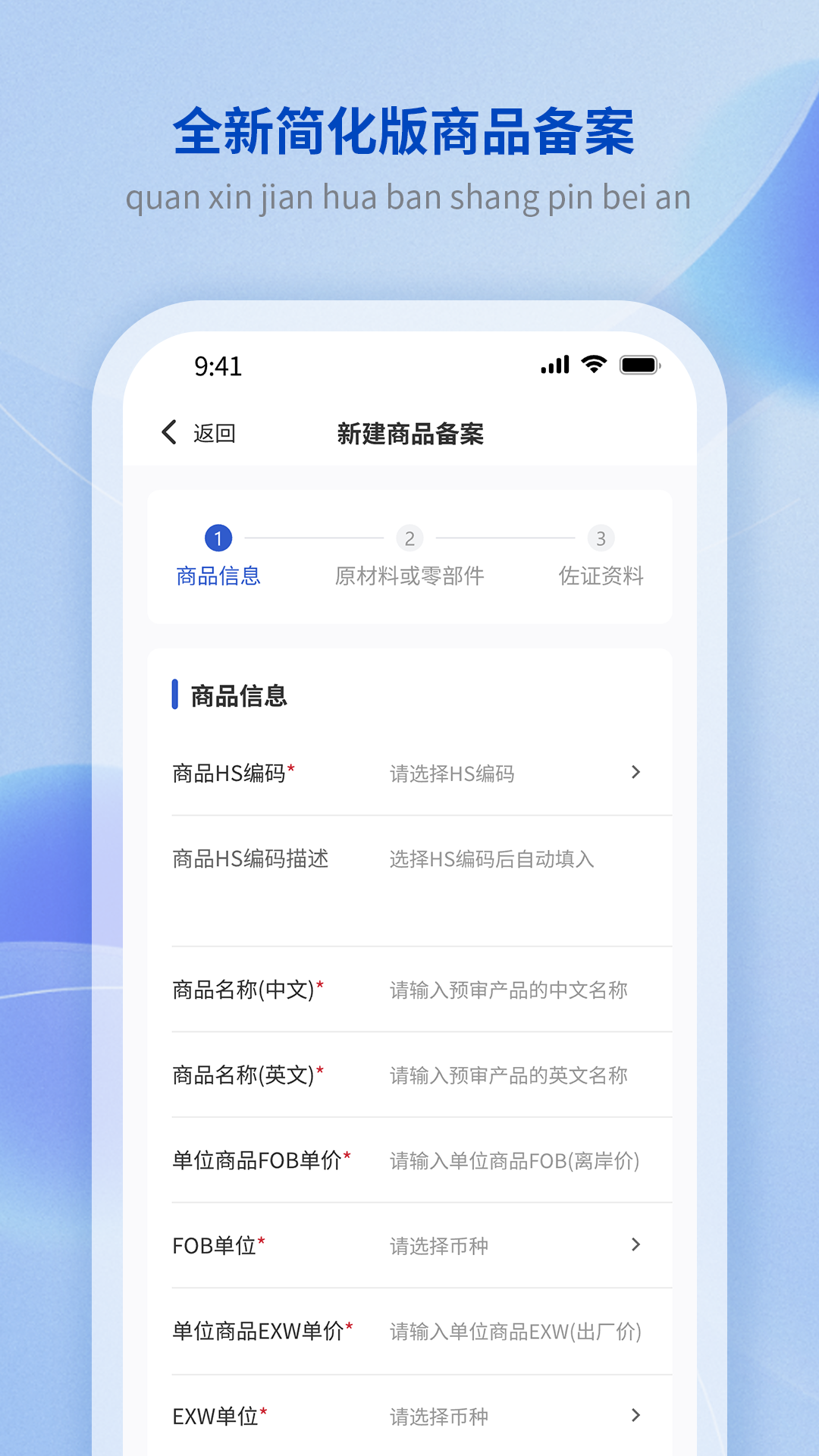 原产地签证助手截图