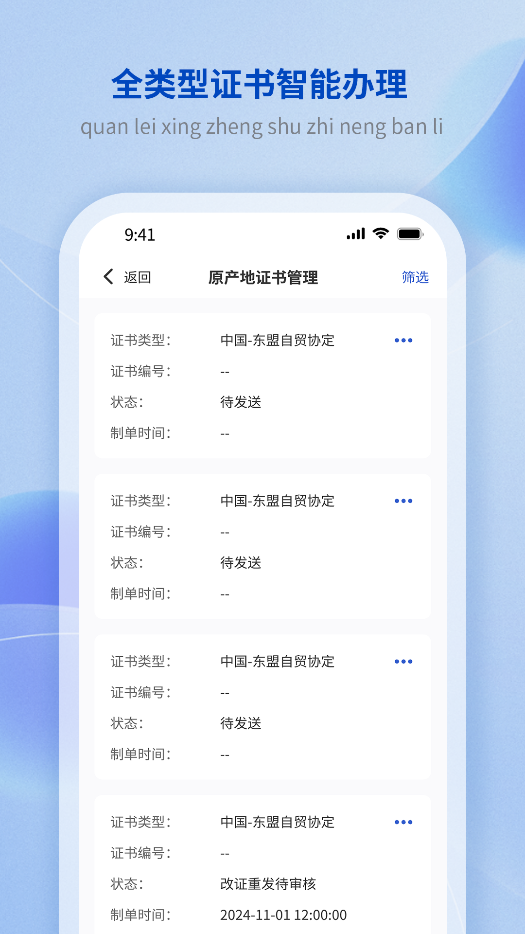 原产地签证助手截图
