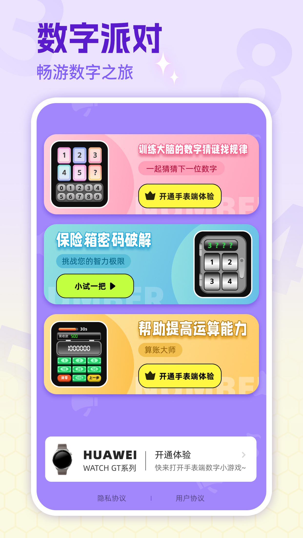 数字派对截图