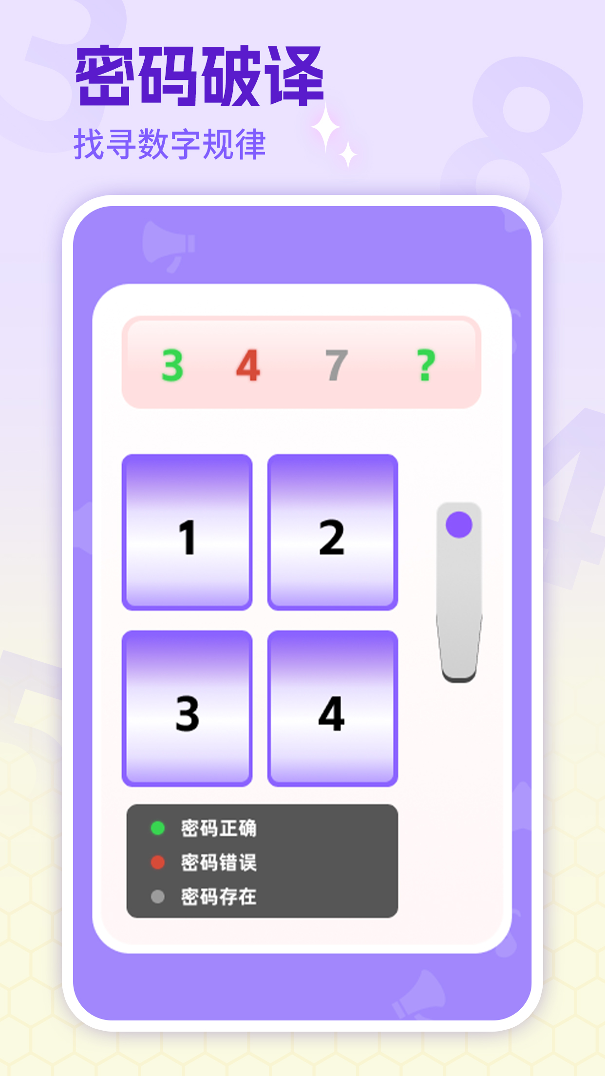 数字派对截图