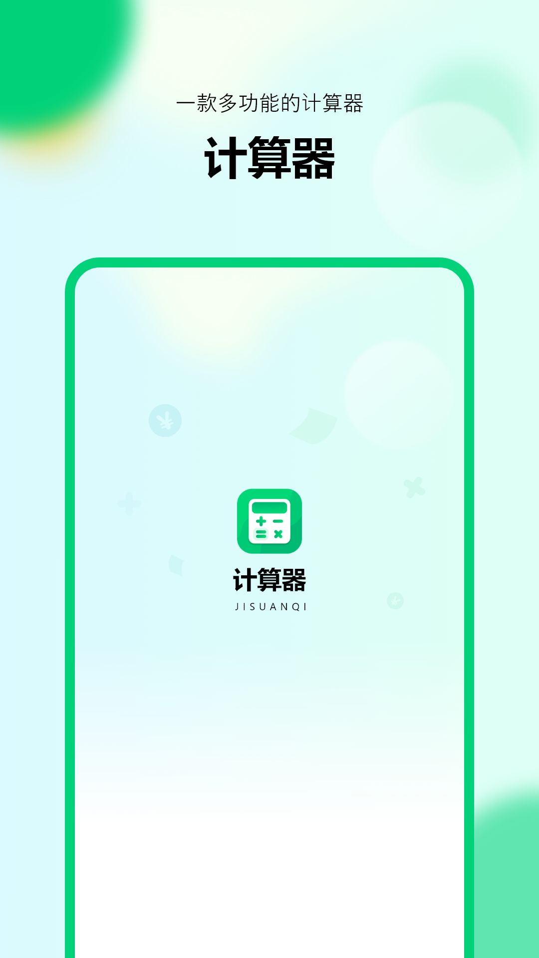 新版计算器截图