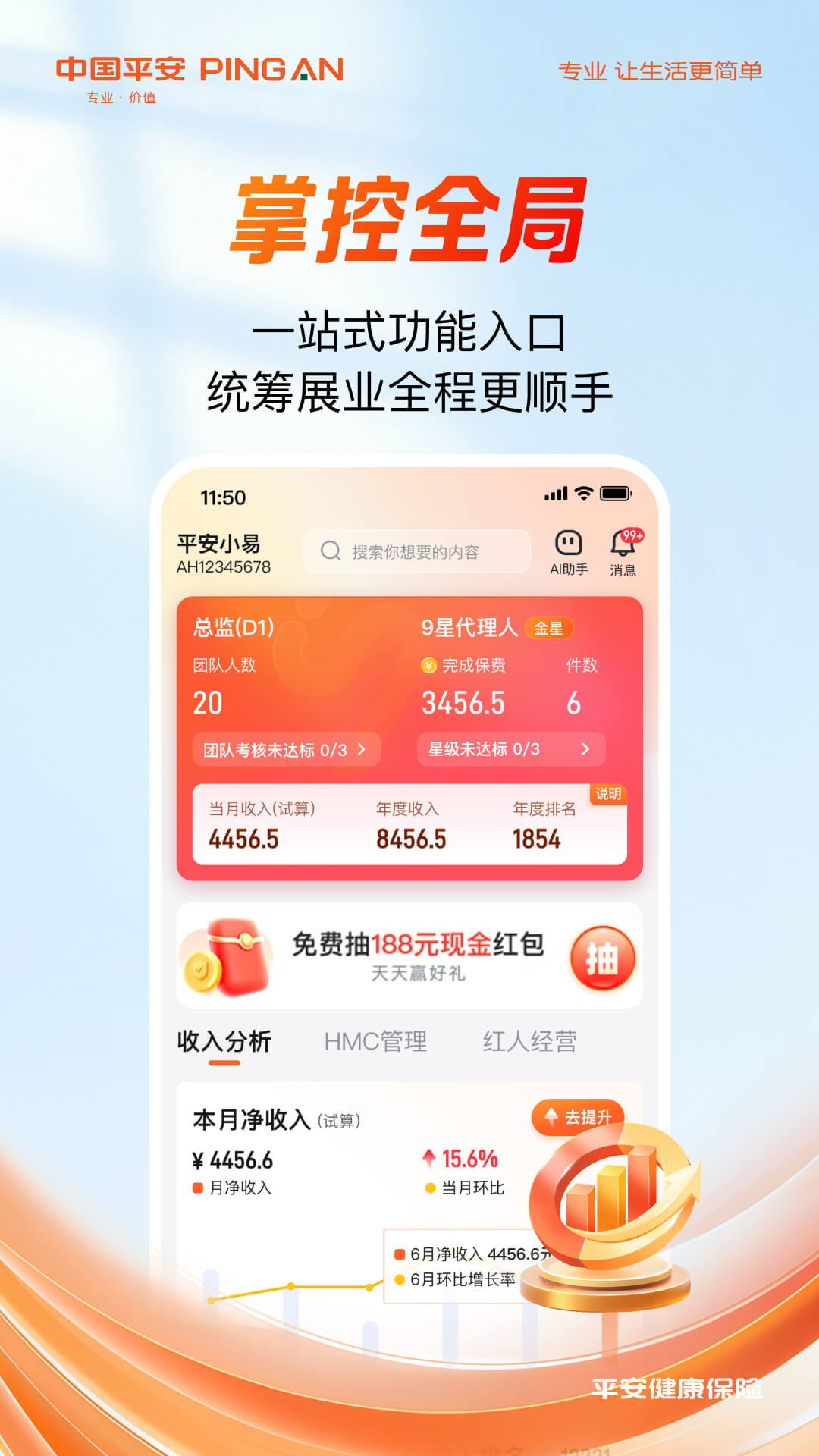 平安随身易截图