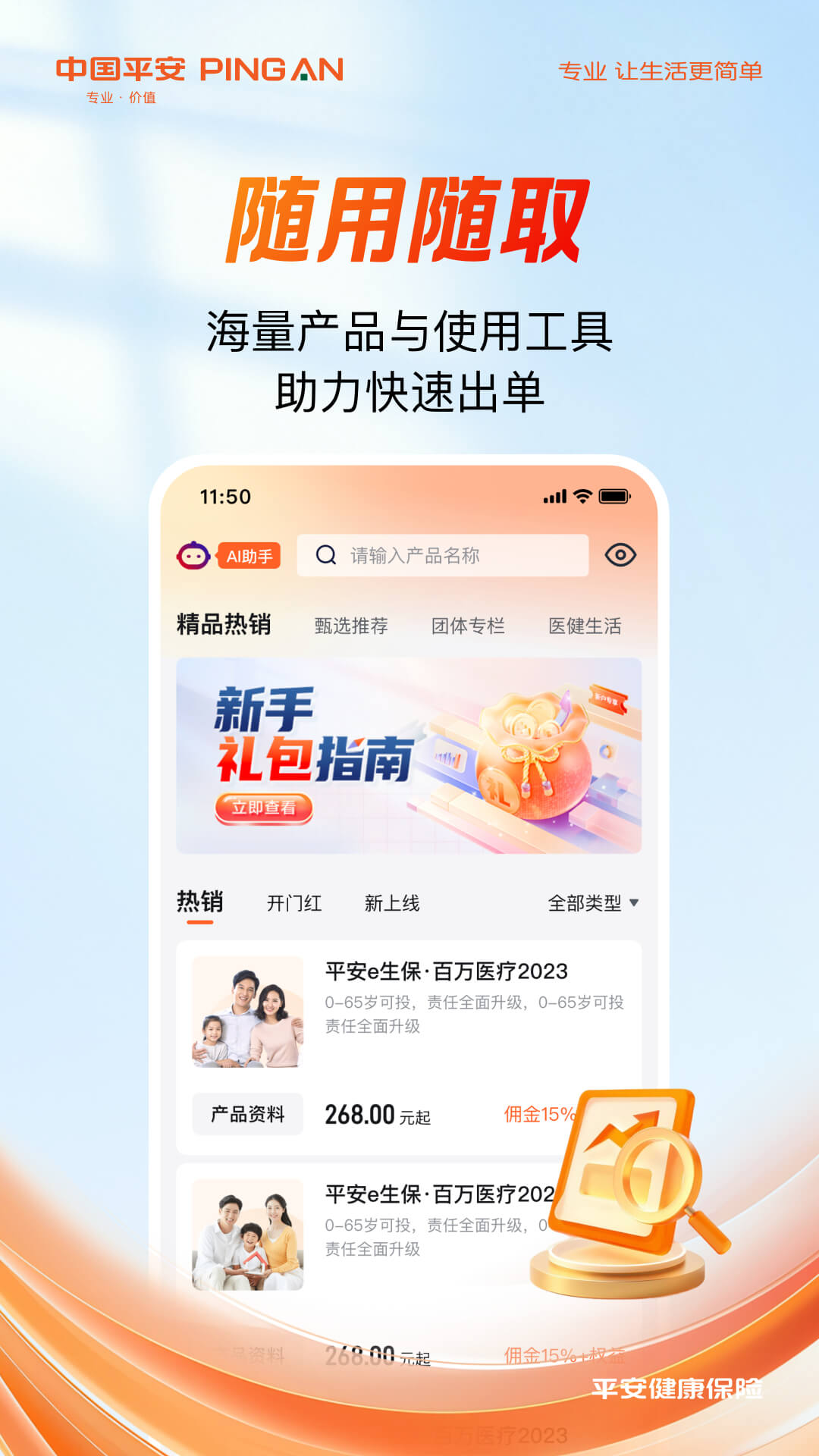 平安随身易截图